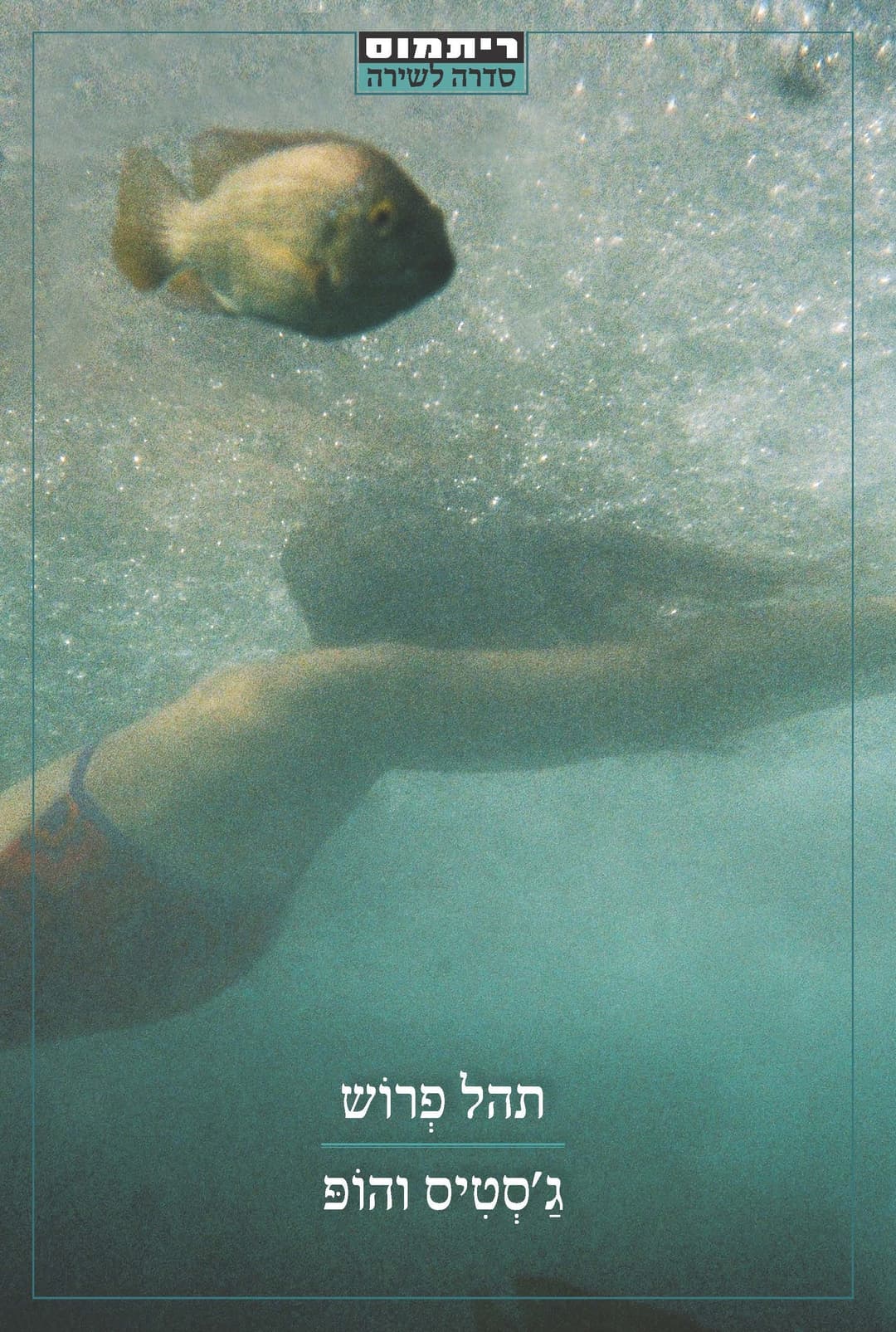 ג'סטיס והופ