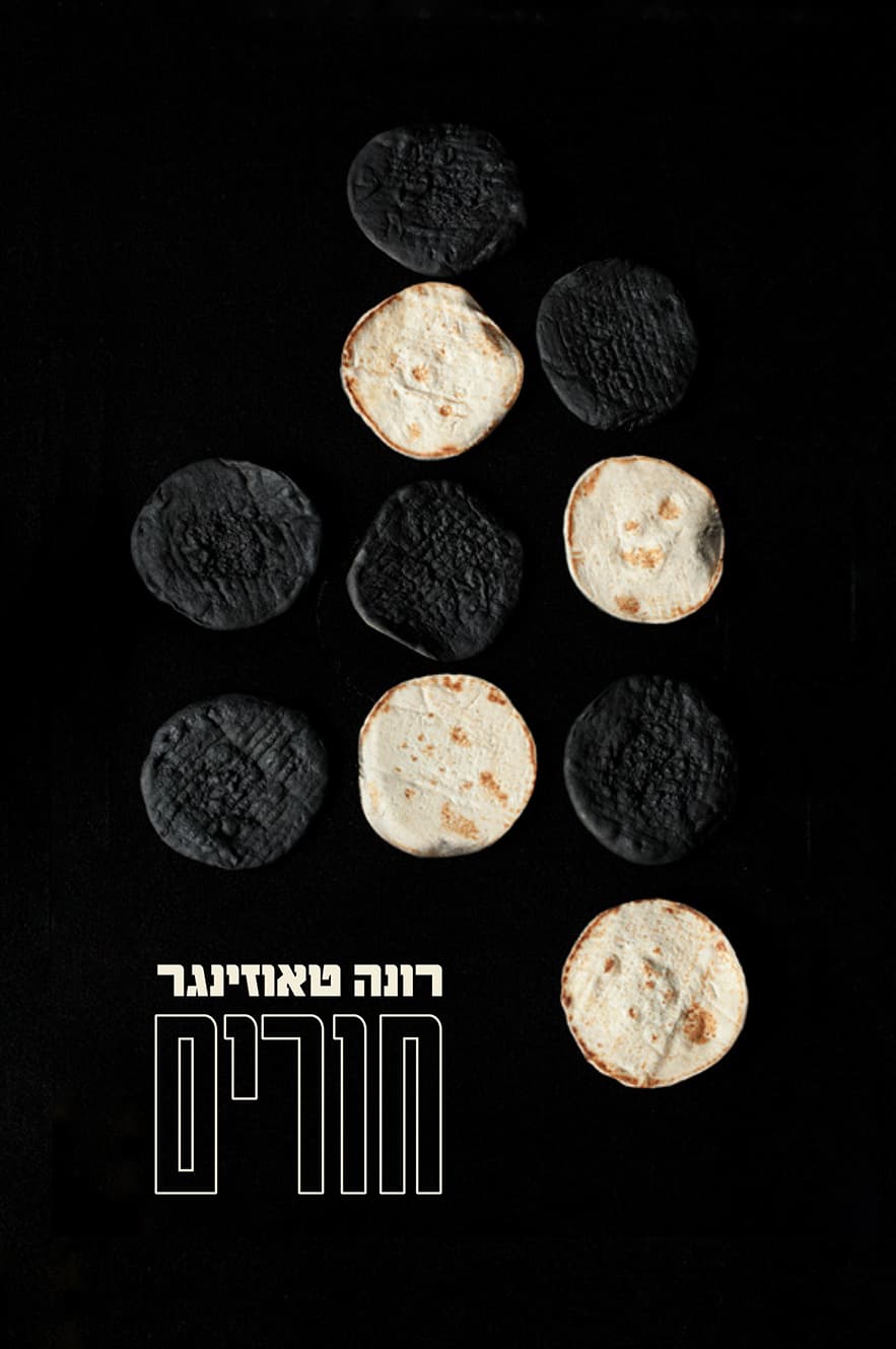 חורים