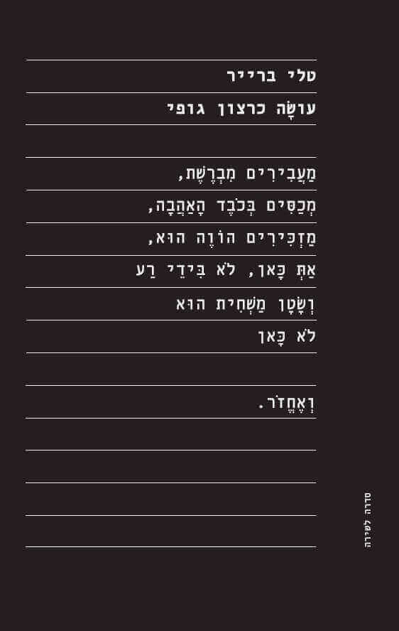 עושה כרצון גופי