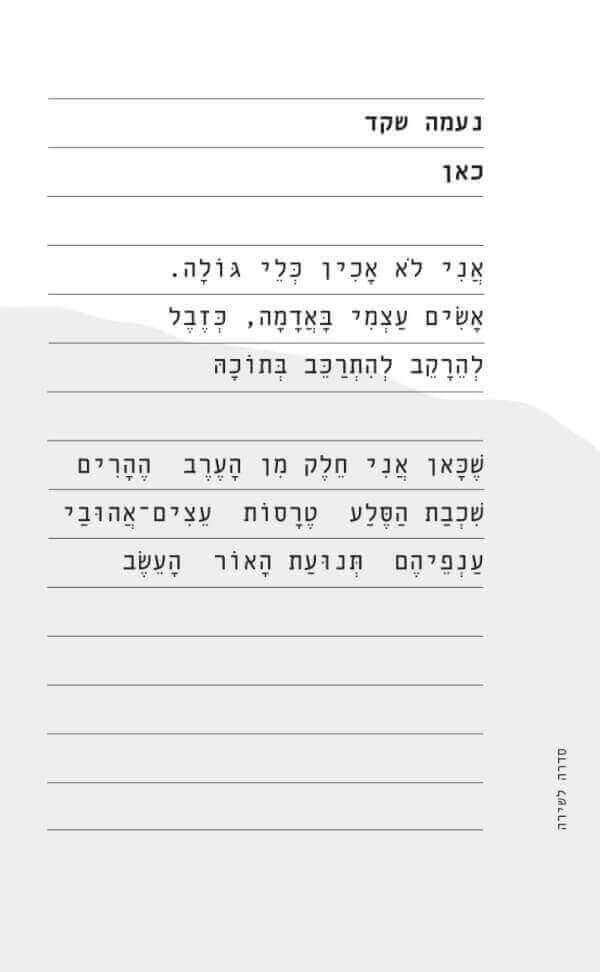 כאן