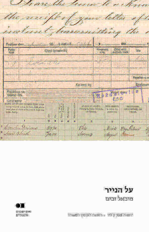 על הנייר