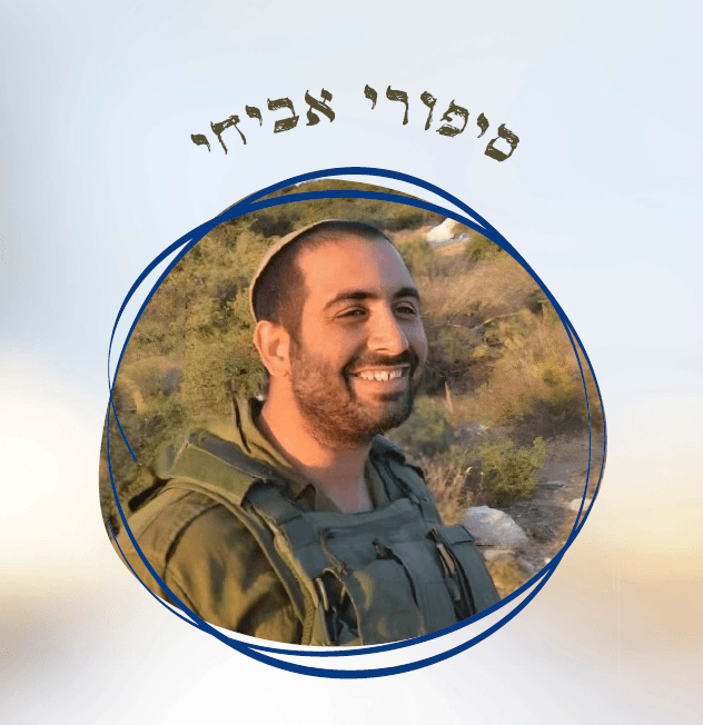 סיפורי אביחי