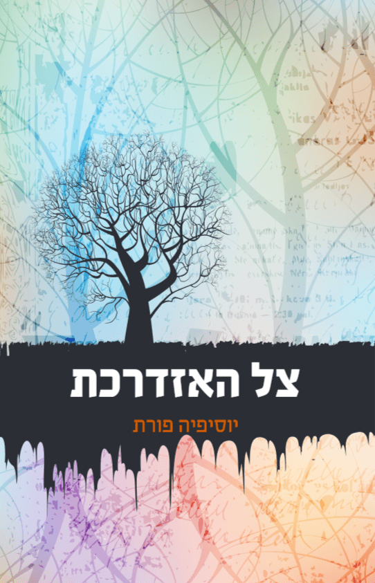 צל האזדרכת