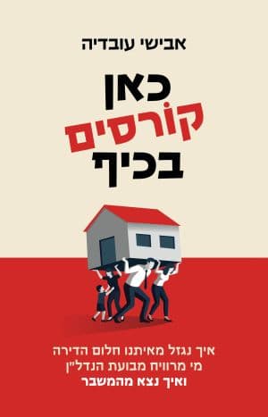 כאן קורסים בכיף