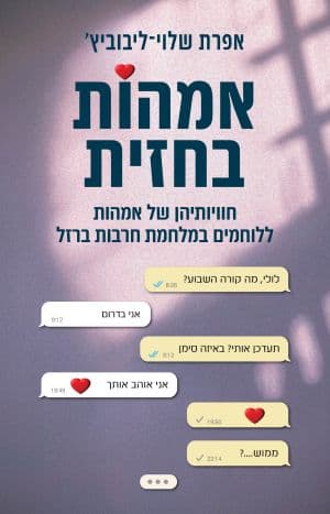 אמהות בחזית