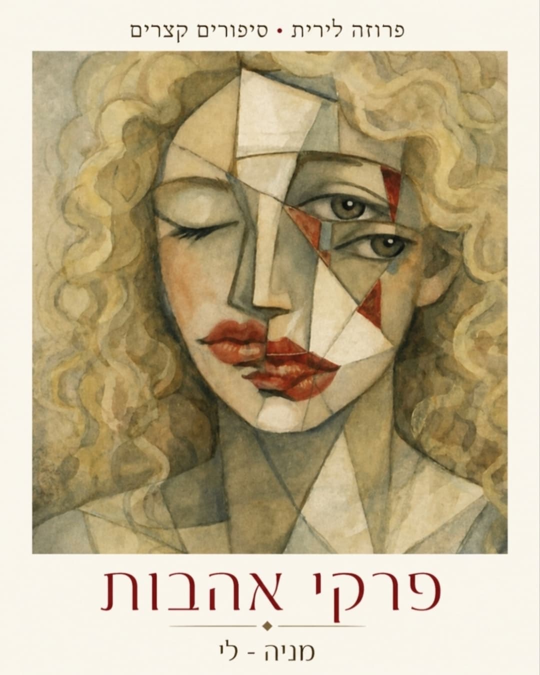 פרקי אהבות