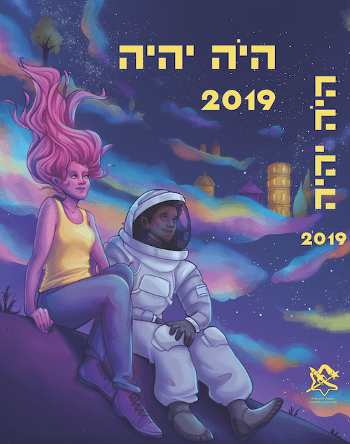 היה יהיה 2019