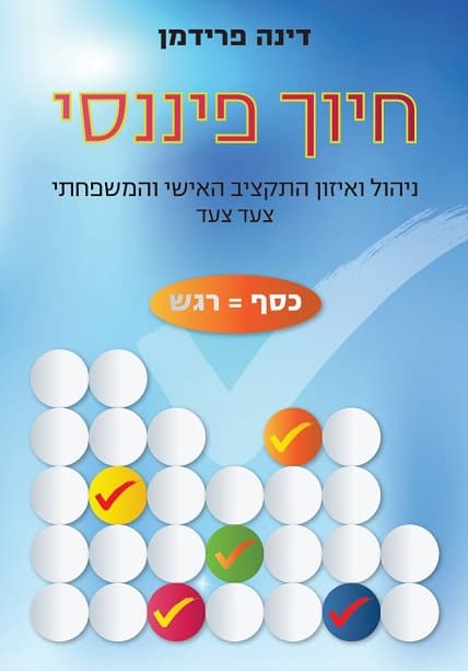 חיוך פיננסי