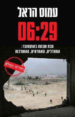 שש עשרים ותשע 6:29