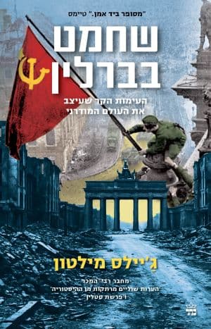 שחמט בברלין