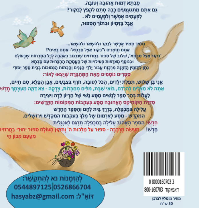 ביקור אצל סבתא
