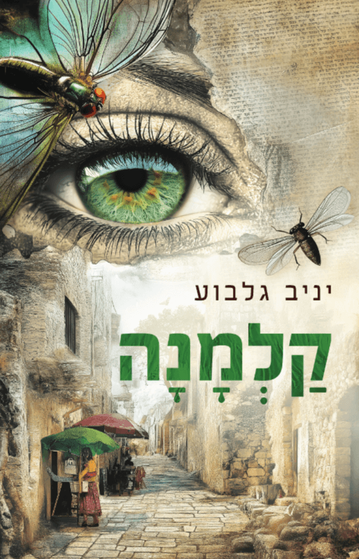 קלמנה