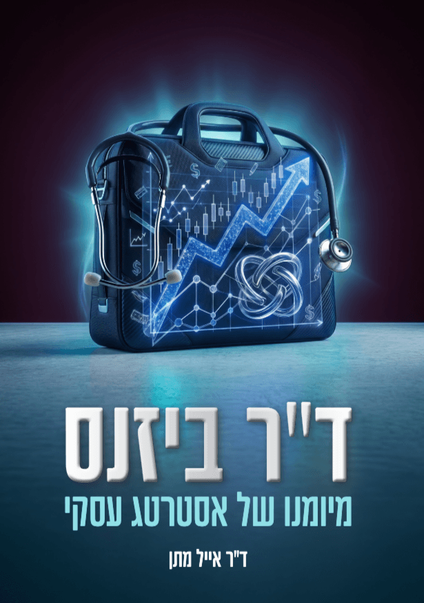 ד"ר ביזנס