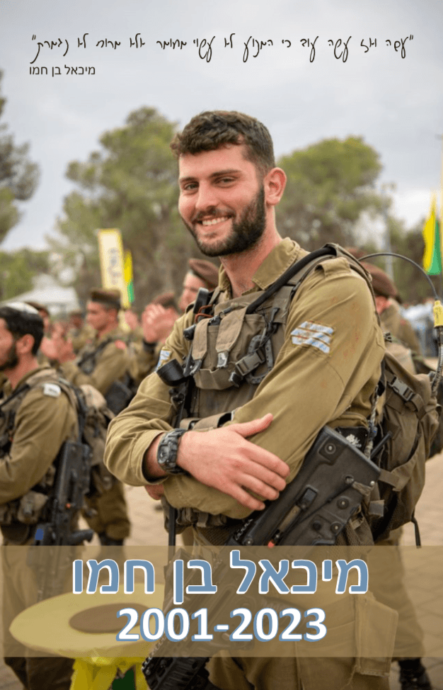 מיכאל בן חמו