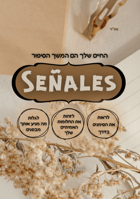 מחברת סניאלס SEÑALES