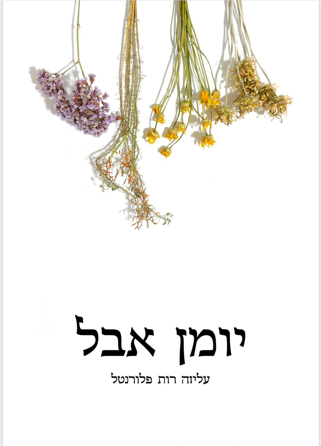 יומן אבל