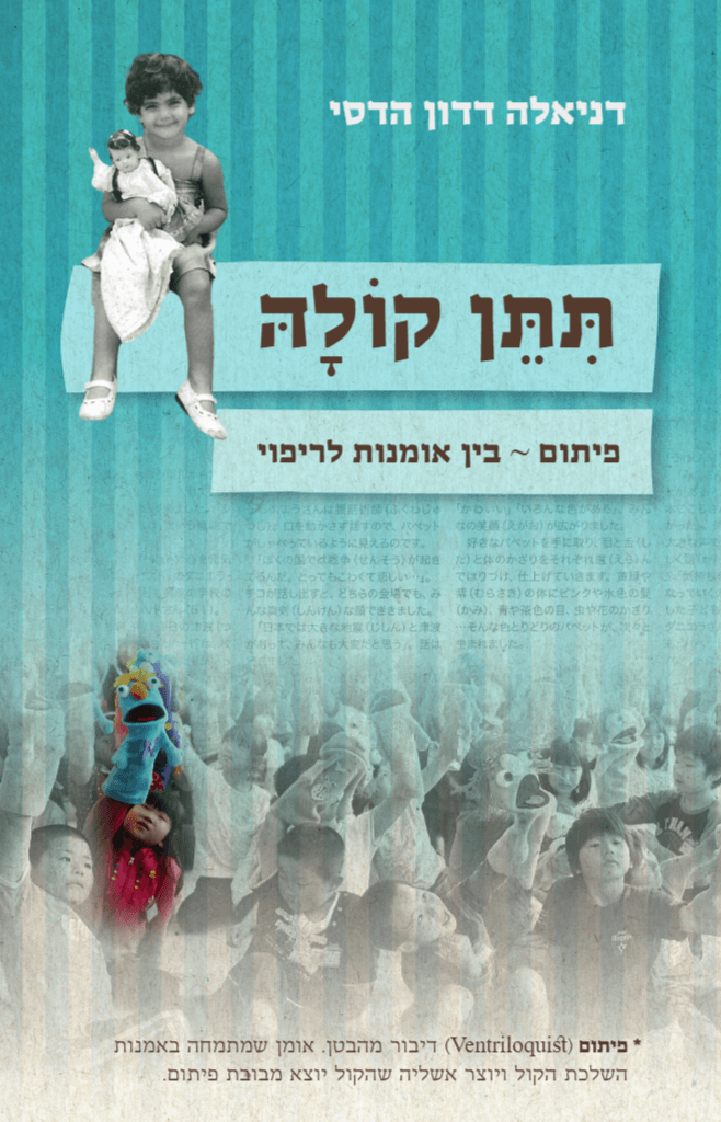 תיתן קולה: פיתום - בין אומנות לריפוי