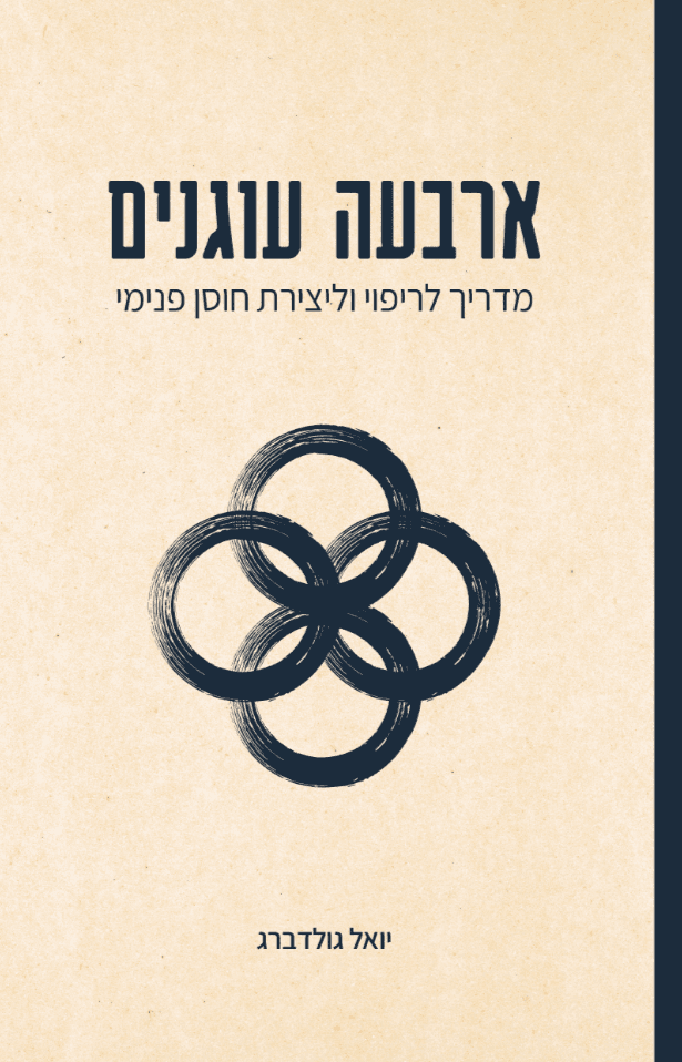 ארבעה עוגנים
