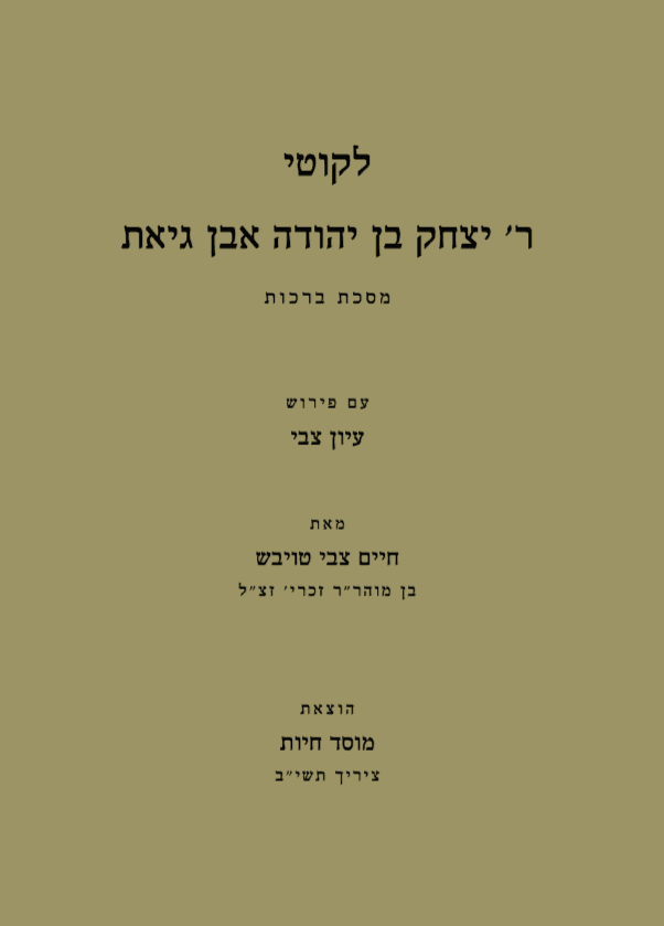 לקוטי ר' יצחק בן יהודה אבן גיאת ע"מ ברכות