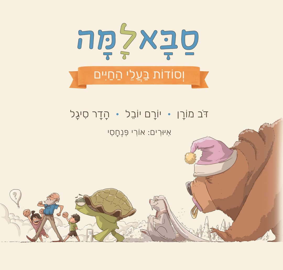 סבאלמה