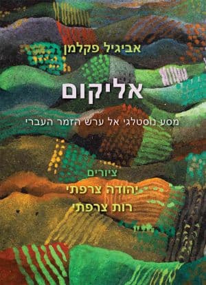 אליקום