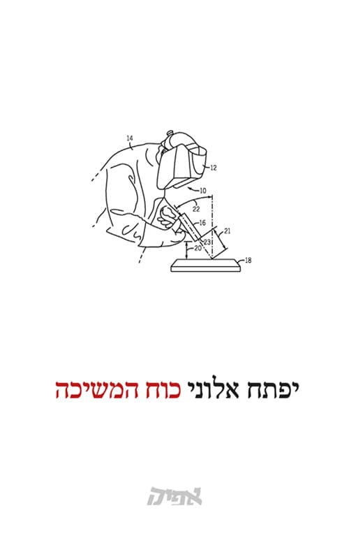 כוח המשיכה
