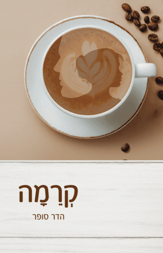 קרמה