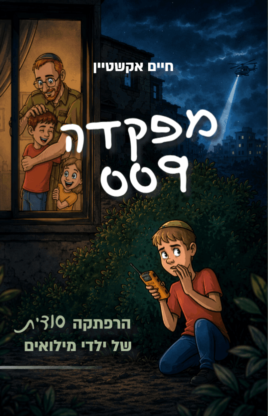 מפקדה 009