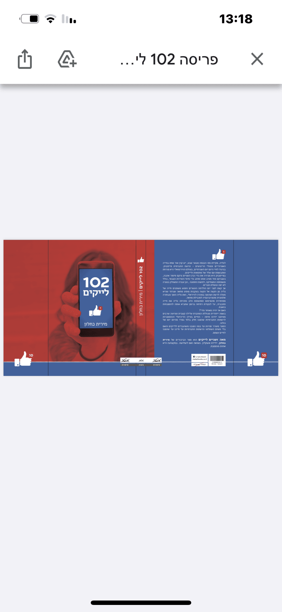 102 לייקים