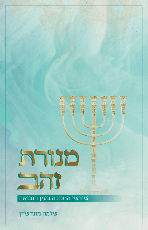 מנורת זהב