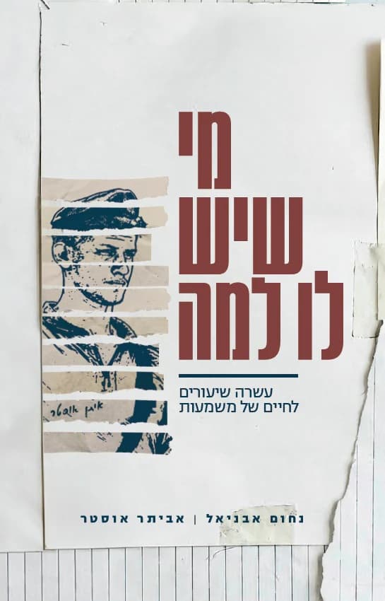 מי שיש לו למה