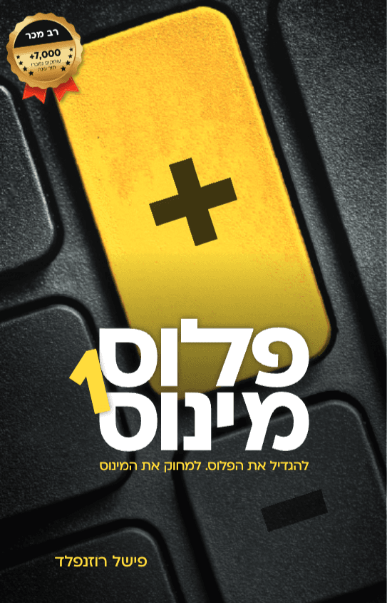פלוס מינוס