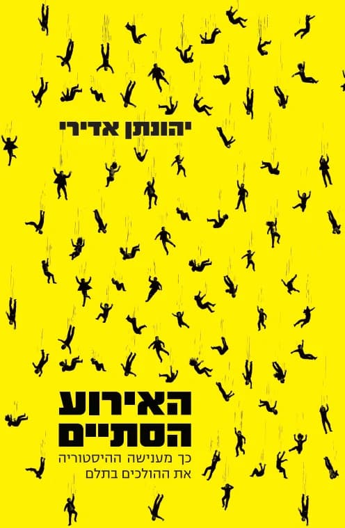 האירוע הסתיים
