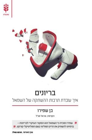 בריונים