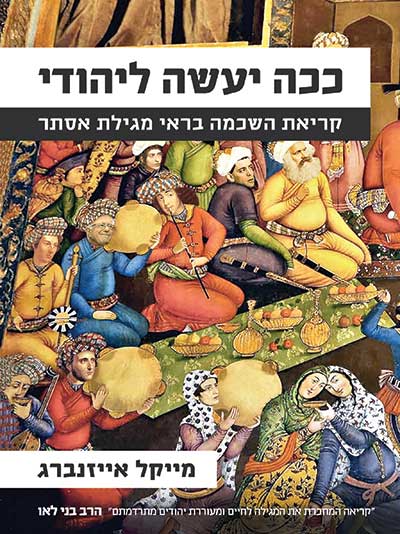 ככה יעשה ליהודי