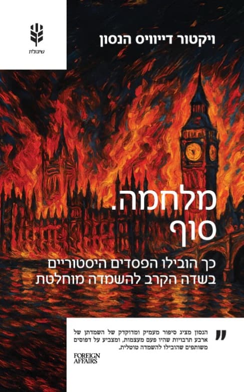 מלחמה. סוף
