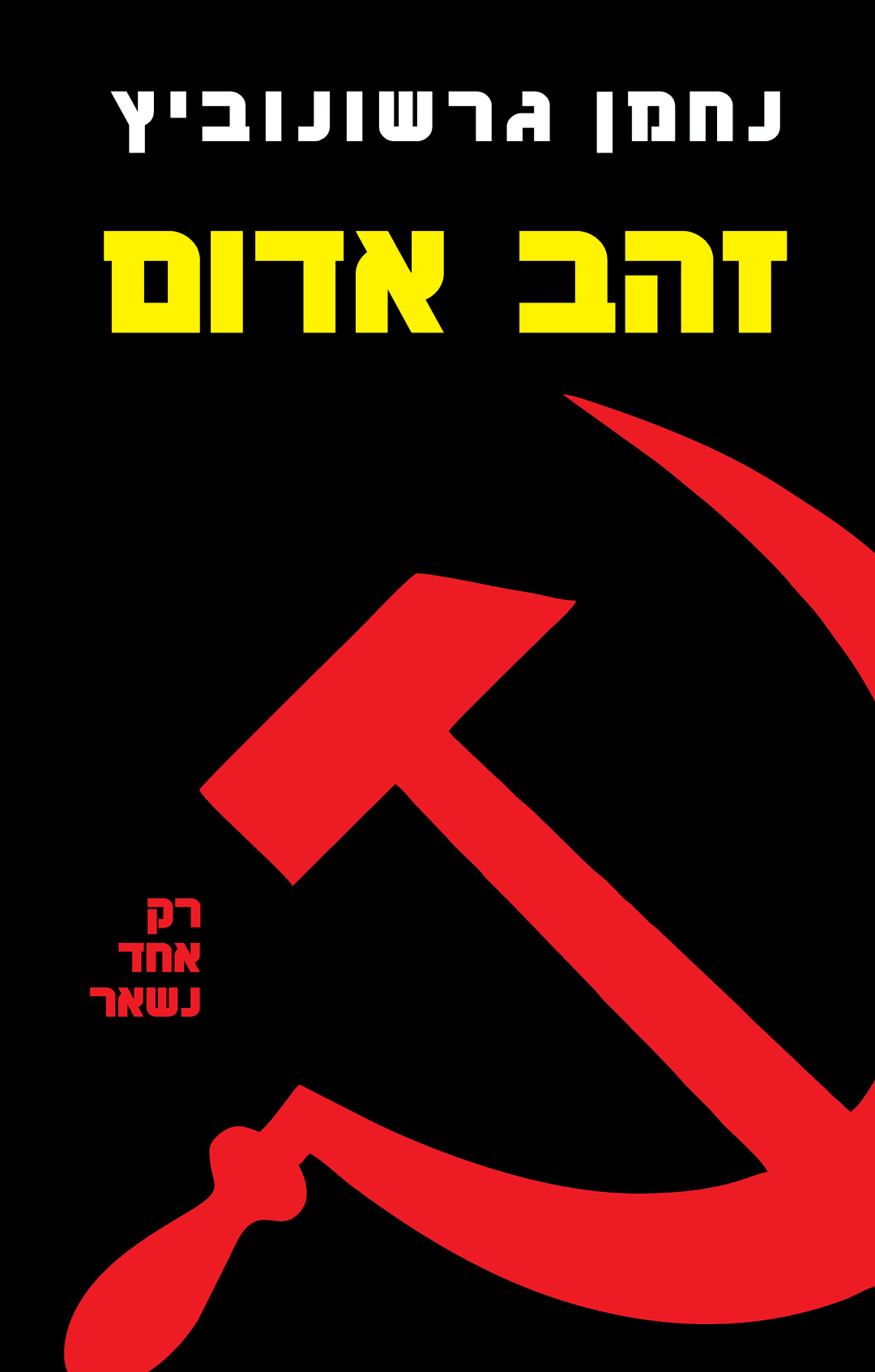 זהב אדום