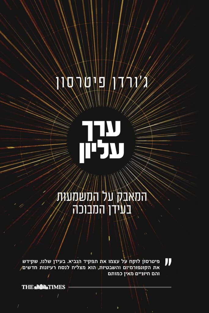 ערך עליון