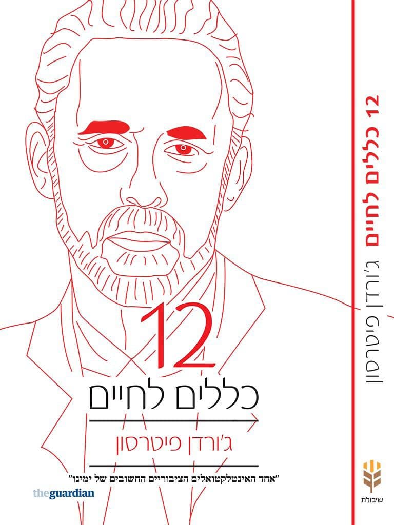 12 כללים לחיים
