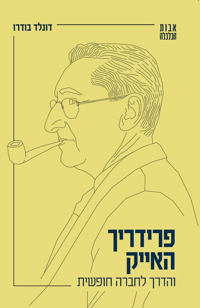 פרידריך האייק והדרך לחברה חופשית
