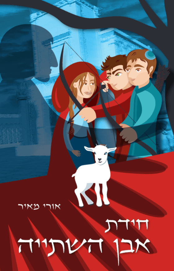 חידת אבן השתייה
