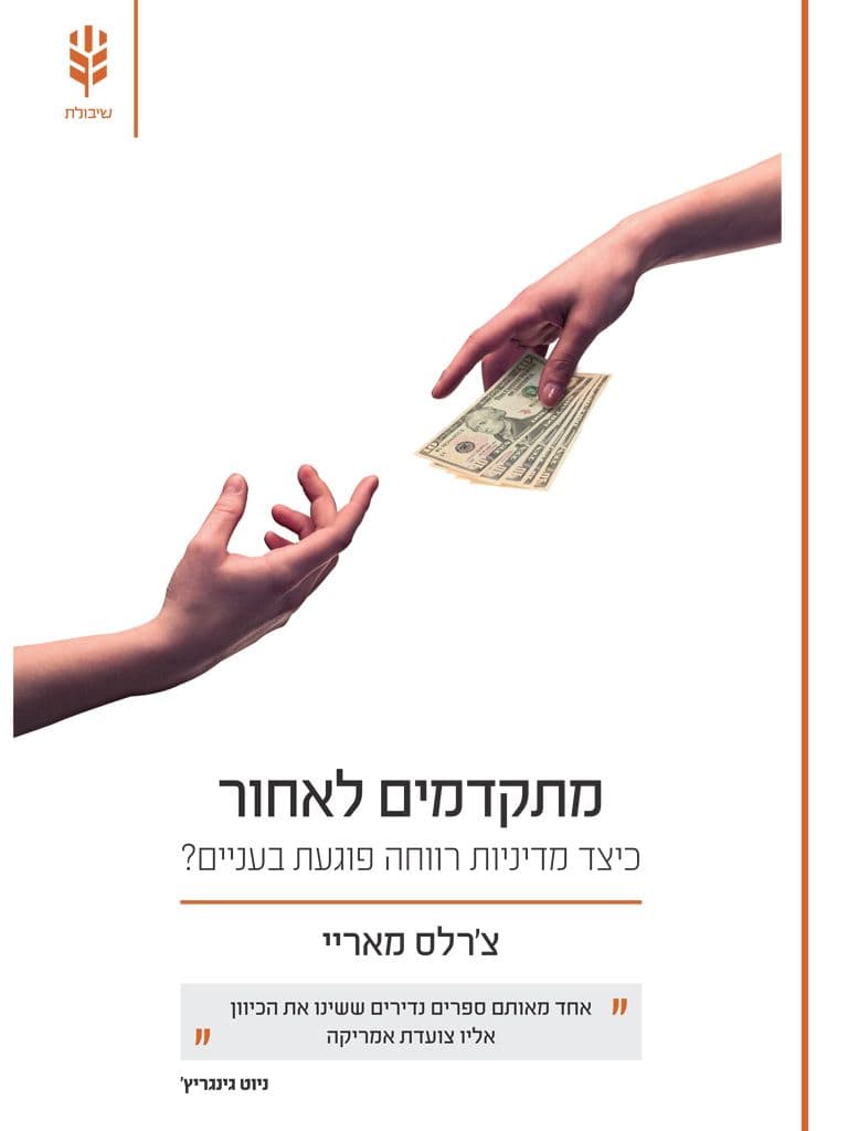 מתקדמים לאחור