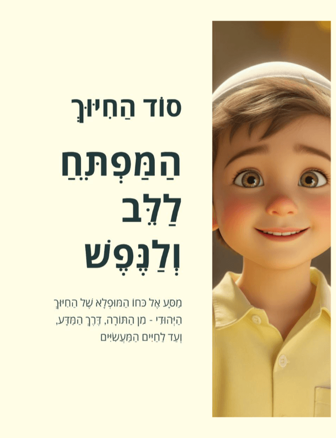 סוד החיוך
