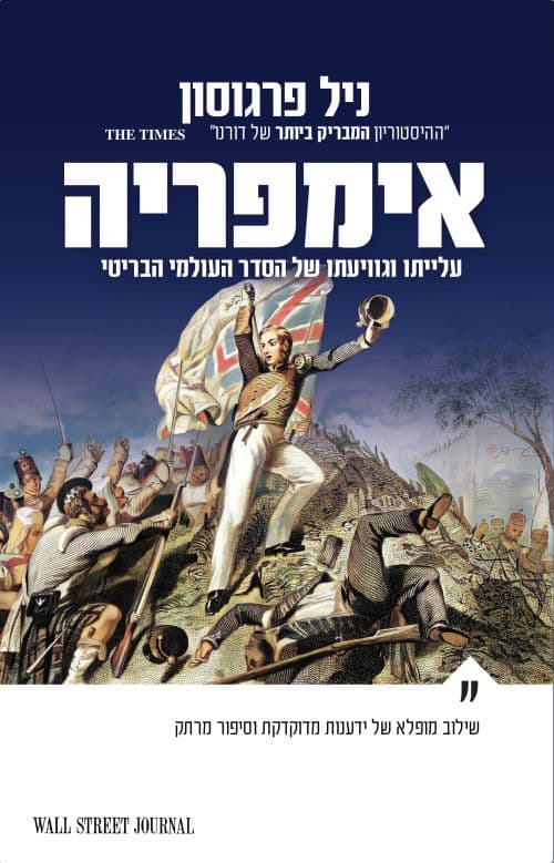 אימפריה