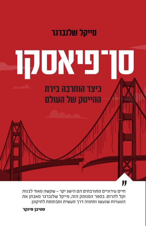 סן־פיאסקו