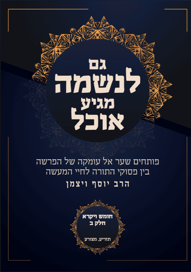 ויקרא פרשת תזריע / מצורע