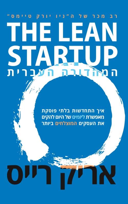 The Lean Startup