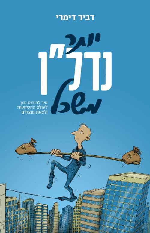 יותר נדל"ן משכל