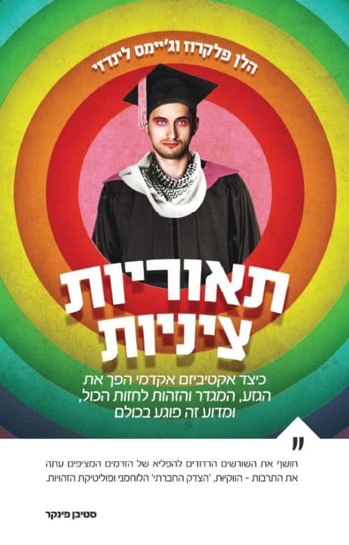 תאוריות ציניות