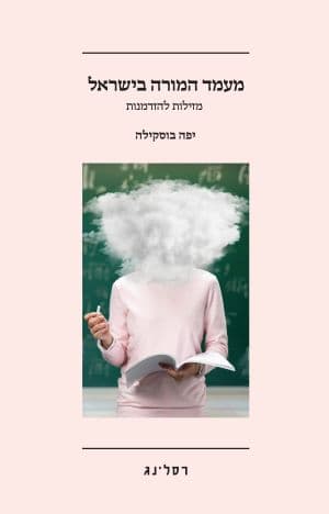 מעמד המורה בישראל